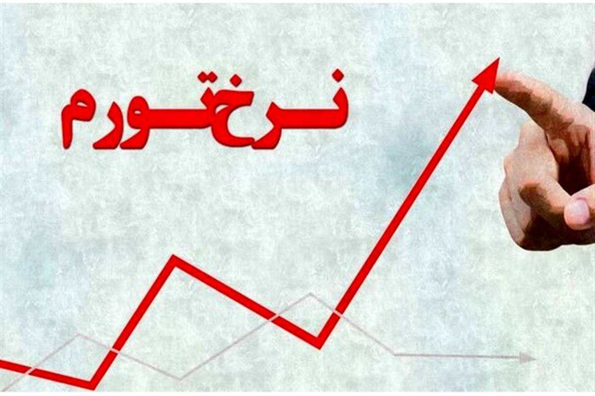 شکاف نرخ تورم استان‌ها افزایش یافت