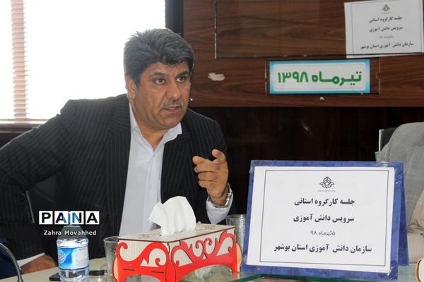 جلسه کار گروه استانی سرویس مدارس استان بوشهر