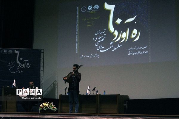 همایش بزرگ معماری ره‌آورد 60 در تبریز