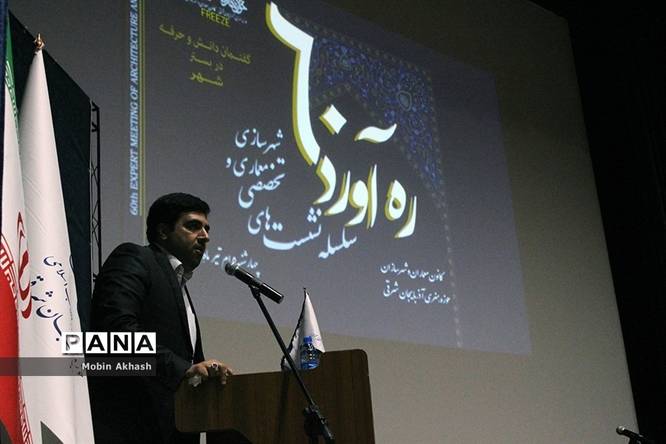 همایش بزرگ معماری رهآورد 60 در تبریز