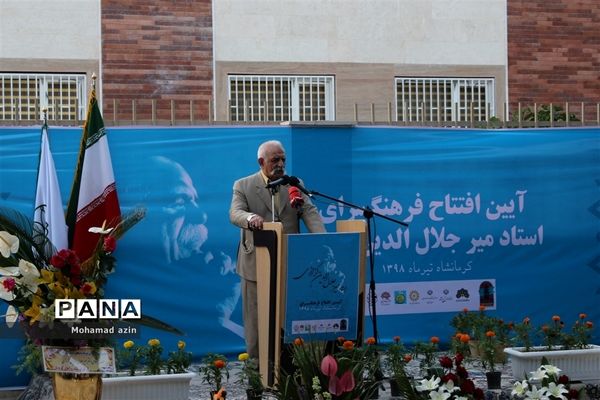 آیین افتتاح فرهنگسرای استاد میرجلال الدین کزازی