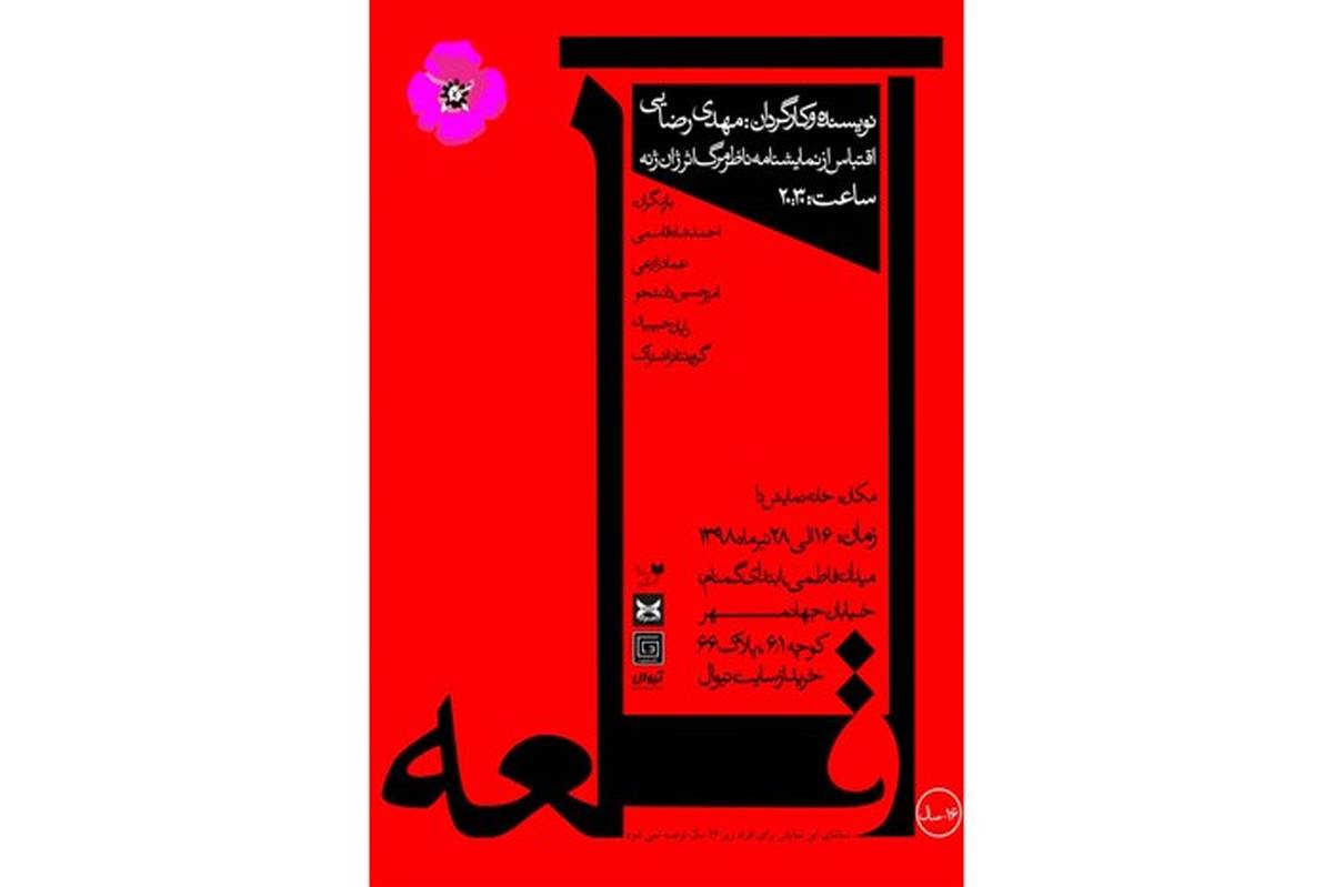 «قلعه» در خانه‌نمایش دا به نمایش گذاشته می‌شود