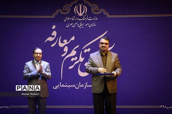 مراسم تکریم و معارفه مدیران سازمان سینمایی وزارت فرهنگ و ارشاد