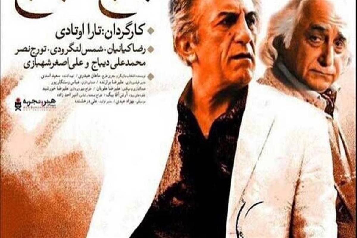 ادامه حضور بین المللی فیلم «پنج تا پنج» به کارگردانی تارا اوتادی