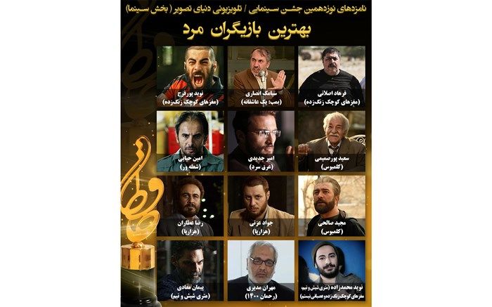 اعلام نامزدهای بخش سینمای نوزدهمین جشن حافظ