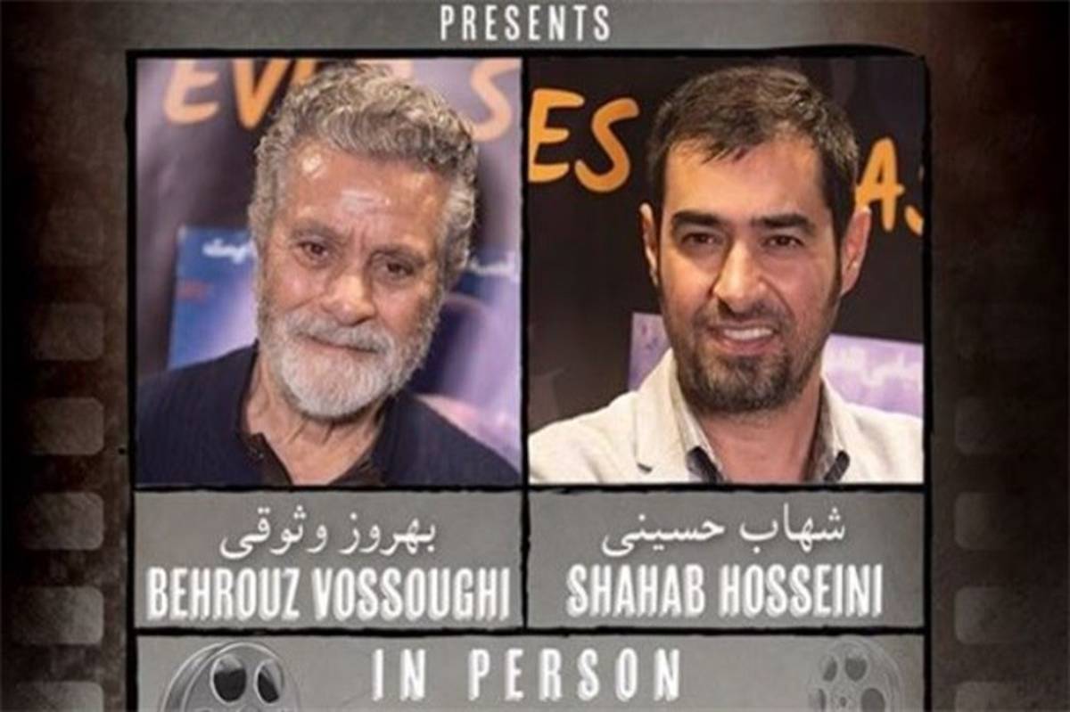 برنامه نمایش فیلم با حضور شهاب حسینی و بهروز وثوقی