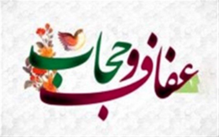 برگزاری اجتماع «عفاف و حجاب، میراث ایرانی گرایش جهانی» در اردبیل
