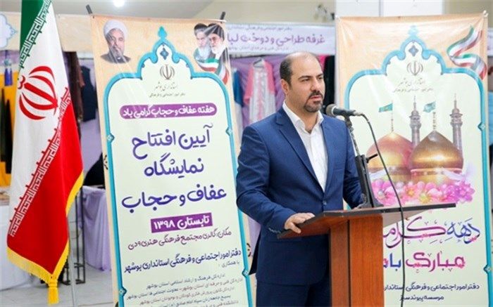 نمایشگاه عفاف و حجاب در همه شهرستان‌‌های استان بوشهر برگزار می‌شود