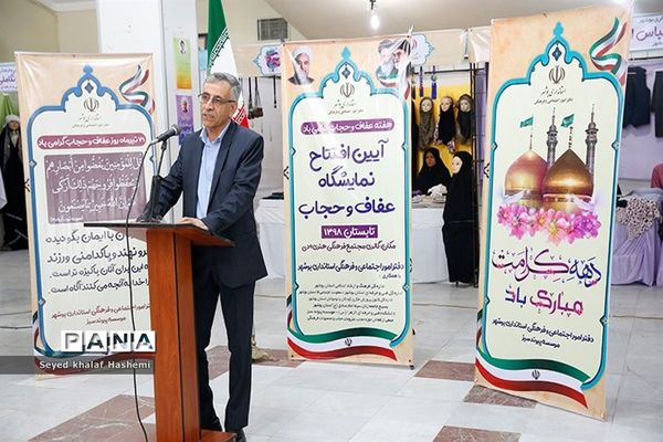 افتتاح نمایشگاه عفاف و حجاب در بوشهر