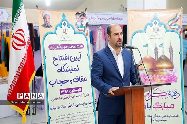 افتتاح نمایشگاه عفاف و حجاب در بوشهر