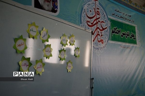 چهارمین دوره مسابقات قرآن، عترت و نماز فرهنگیان سراسر کشور