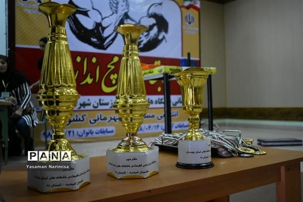 مسابقات مچ‌اندازی قهرمانی باشگاه‌های استان خوزستان درشهرستان امیدیه