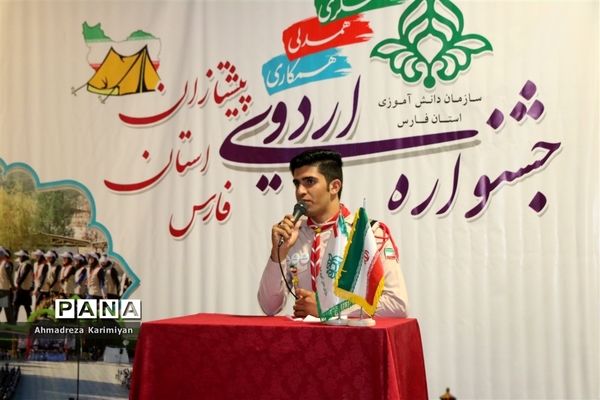 برگزاری جشنواره اردوی پیشتازان پسر و خبرنگاران پانا استان فارس