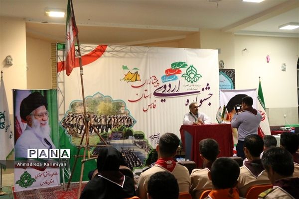 برگزاری جشنواره اردوی پیشتازان پسر و خبرنگاران پانا استان فارس