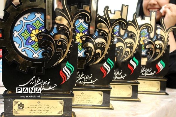 آیین اختتامیه جشنواره نوجوان خوارزمی در بخش دختران