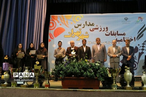 مراسم اختتامیه مسابقات ورزشی مدارس شهر تهران