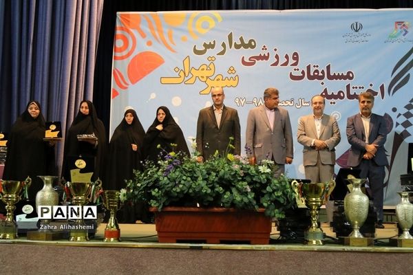 مراسم اختتامیه مسابقات ورزشی مدارس شهر تهران
