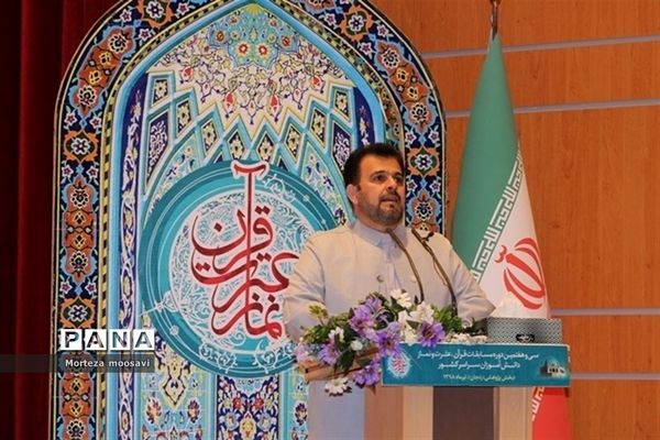 اختتامیه مسابقات سراسری قرآن