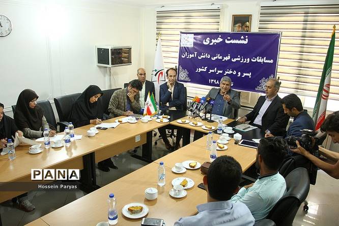 نشست خبری مسابقات ورزش قهرمانی دانشآموزان کشور