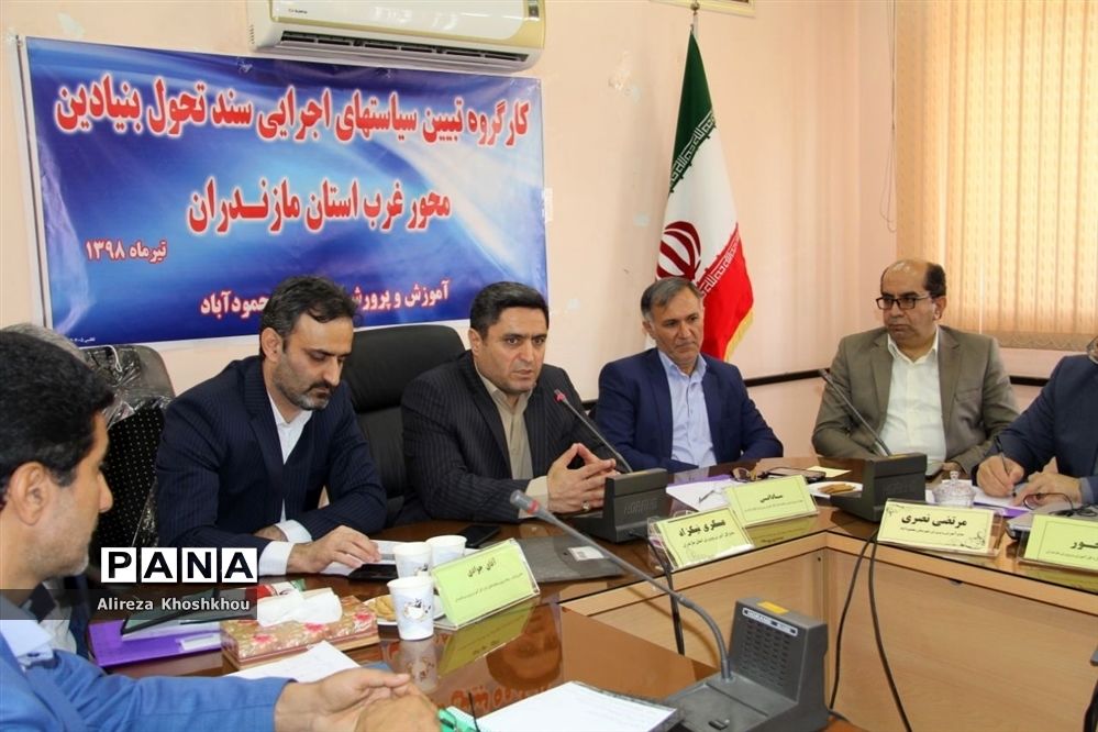 جلسه کارگروه تبیین سیاست‌های اجرایی سند تحول بنیادین غرب مازندران
