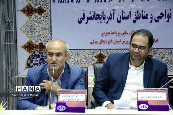 جلسه مشترک شورای معاونان اداره‌کل ومدیران و روسای آموزش و پرورش نواحی و مناطق استان