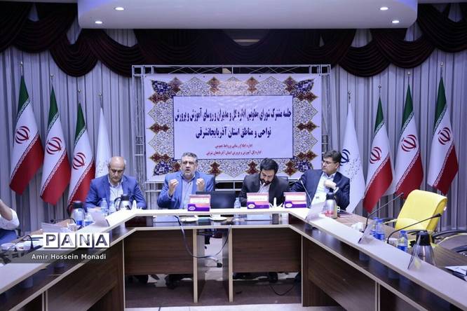 جلسه مشترک شورای معاونان ادارهکل ومدیران و روسای آموزش و پرورش نواحی و مناطق استان