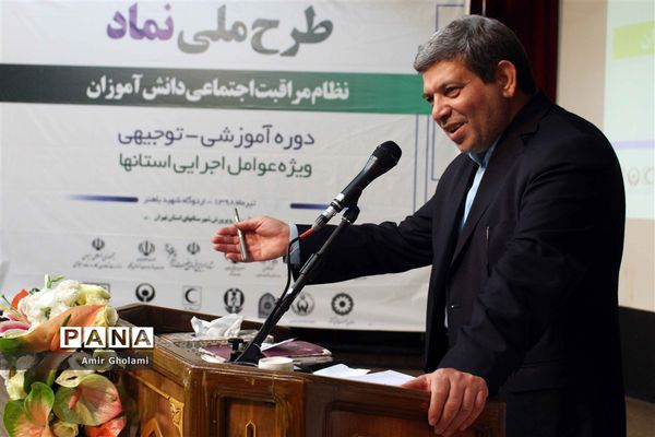 مراسم افتتاحیه دوره آموزشی توجیهی مدیران و مجریان طرح نماد-2