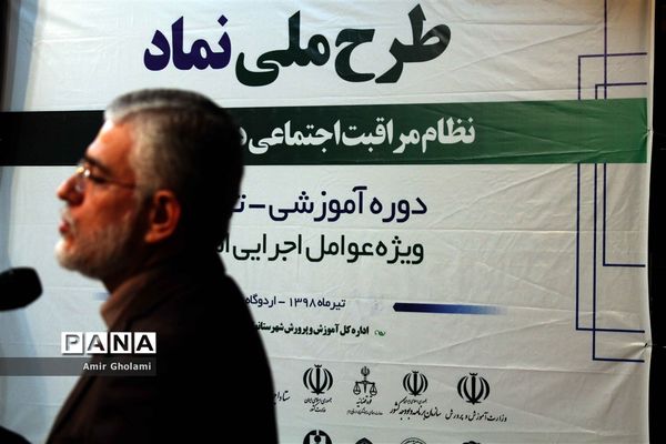 مراسم افتتاحیه دوره آموزشی توجیهی مدیران و مجریان طرح نماد-2