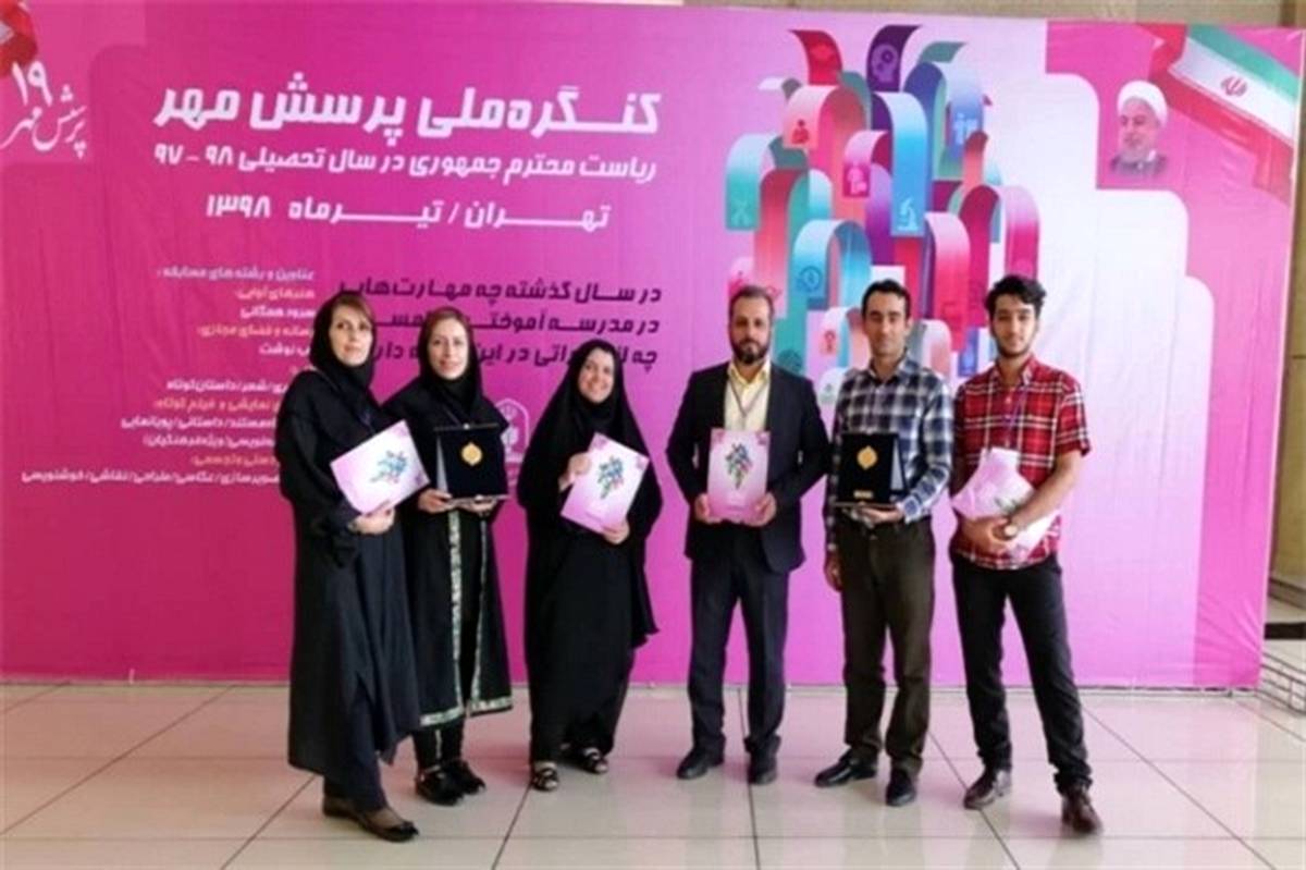 4 فرهنگی و یک دانش آموز البرزی در جمع برگزیدگان کنگره‌ کشوری پرسش مهر