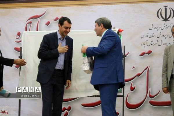 جشن گرامی‌داشت یکصدومین سال تاسیس آموزش و پرورش شهرستان آباده