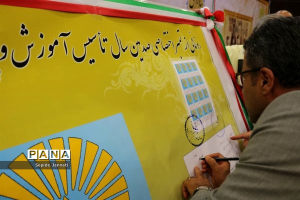 جشن گرامی‌داشت یکصدومین سال تاسیس آموزش و پرورش شهرستان آباده