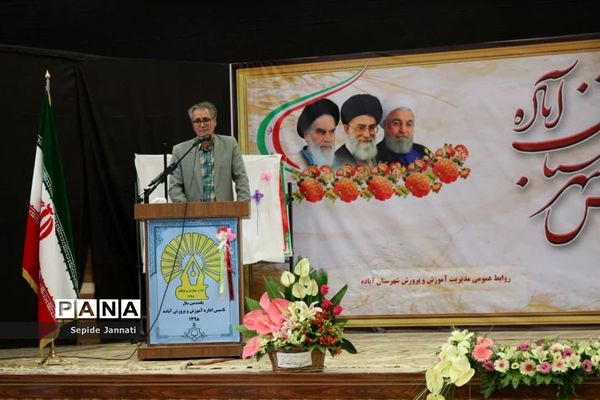 جشن گرامی‌داشت یکصدومین سال تاسیس آموزش و پرورش شهرستان آباده