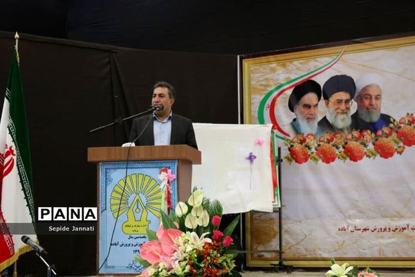 جشن گرامی‌داشت یکصدومین سال تاسیس آموزش و پرورش شهرستان آباده