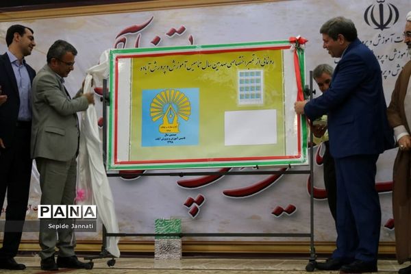 جشن گرامی‌داشت یکصدومین سال تاسیس آموزش و پرورش شهرستان آباده