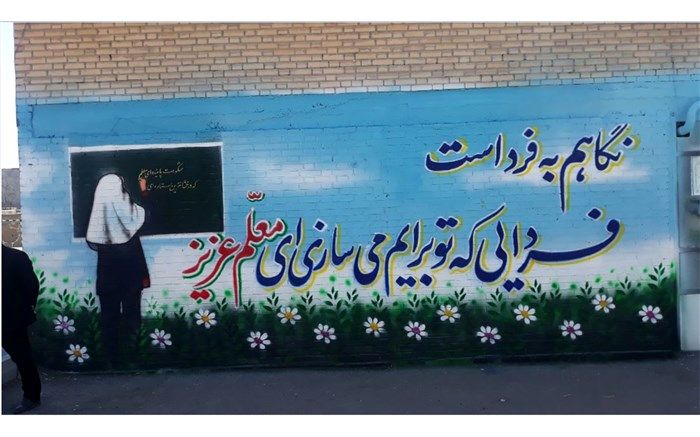 هنرمندی  که  دیوارهای مدارس مناطق کم برخوردار اهر را با هزینه شخصی خود نقاشی می کند