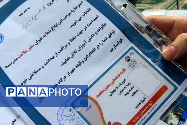 گامی نو در ارتقای سلامت دانش آموزان