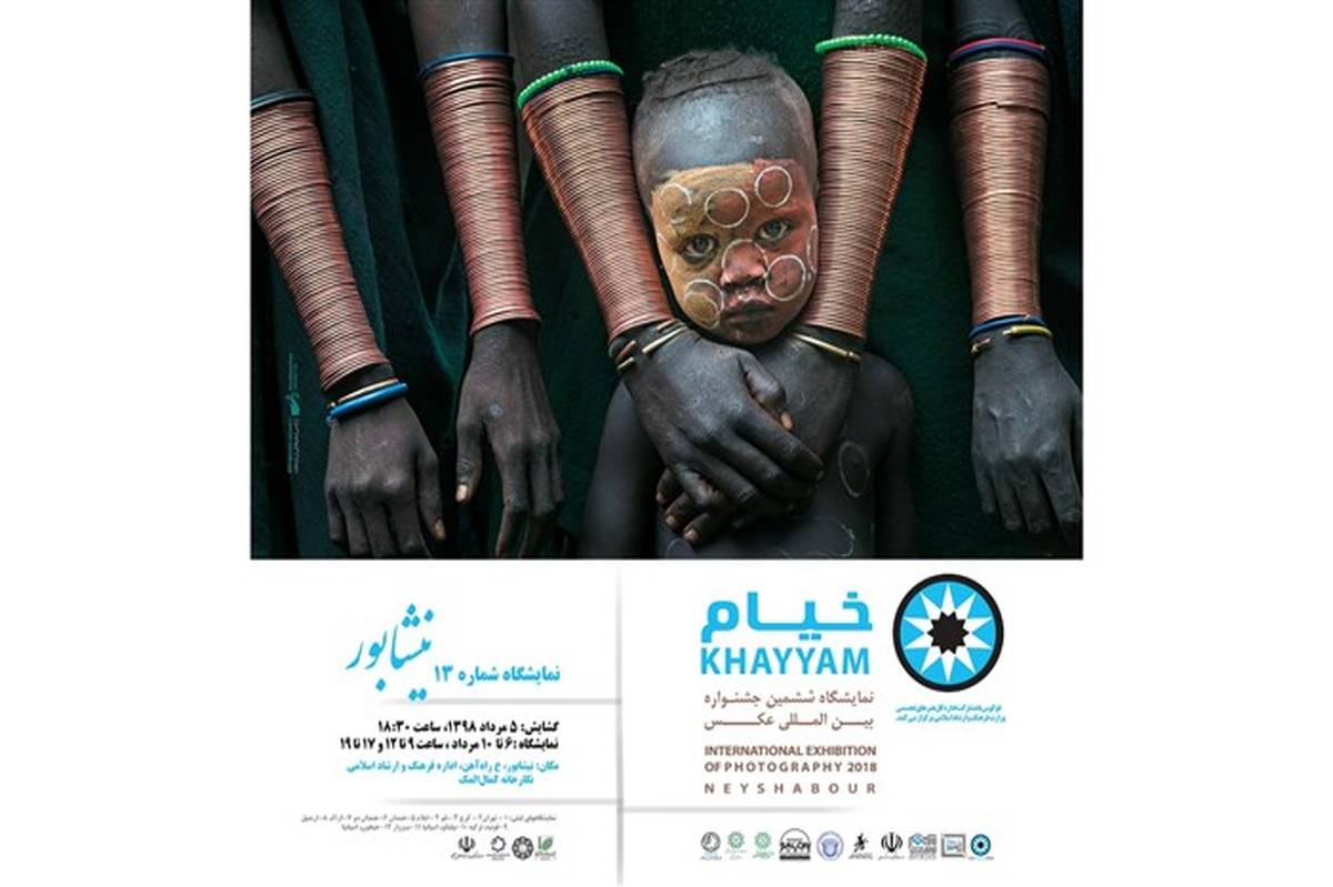 نمایشگاه آثار برگزیده ششمین جشنواره بین‌المللی عکس خیام در نیشابور
