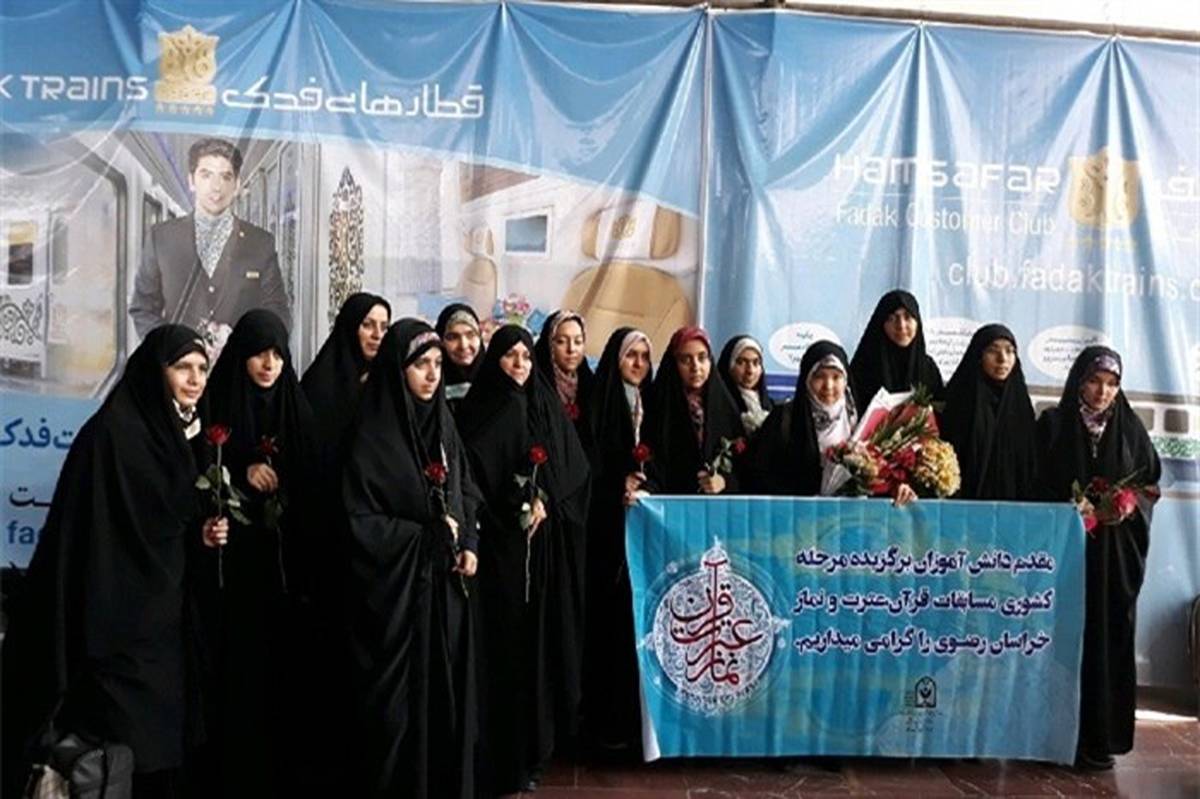 درخشش دانش آموزان خراسان رضوی در  سی و هفتمین دوره مسابقات قرآن، عترت و نماز دانش آموزان دختر سراسر کشور