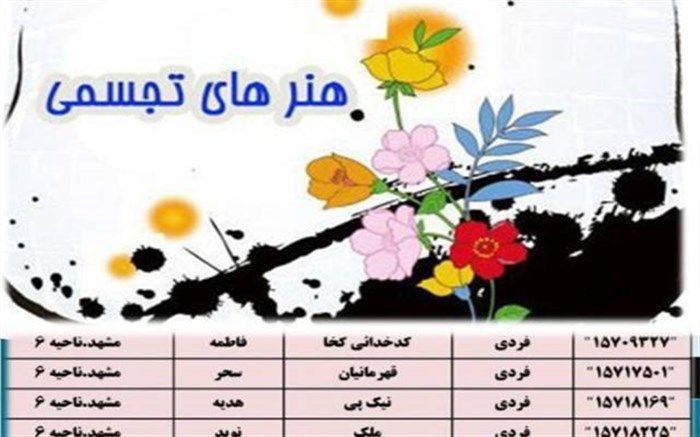 5 هنرجوی فنی حرفه ای آموزش وپرورش ناحیه 6 مشهد به مرحله کشوری راه یافتند