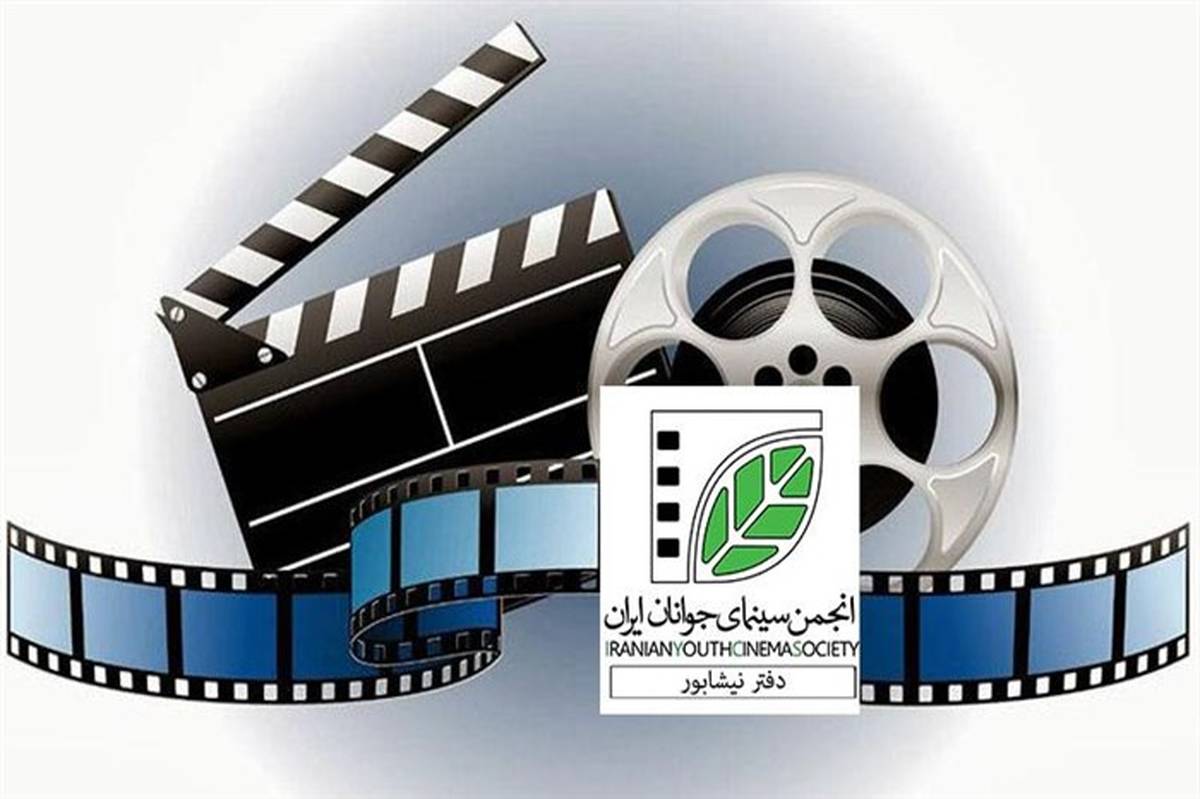 حمایت از سازندگان فیلم کوتاه در نیشابور