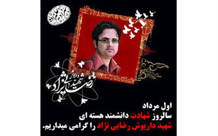 هشتمین سالگرد «شهید داریوش رضایی‌نژاد» فردا در آبدانان استان ایلام  برگزار می‌شود