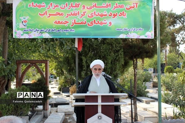 مراسم  عطر افشانی و گلباران مزار شهدا یادبود شهدای محراب و نماز جمعه در اسلامشهر