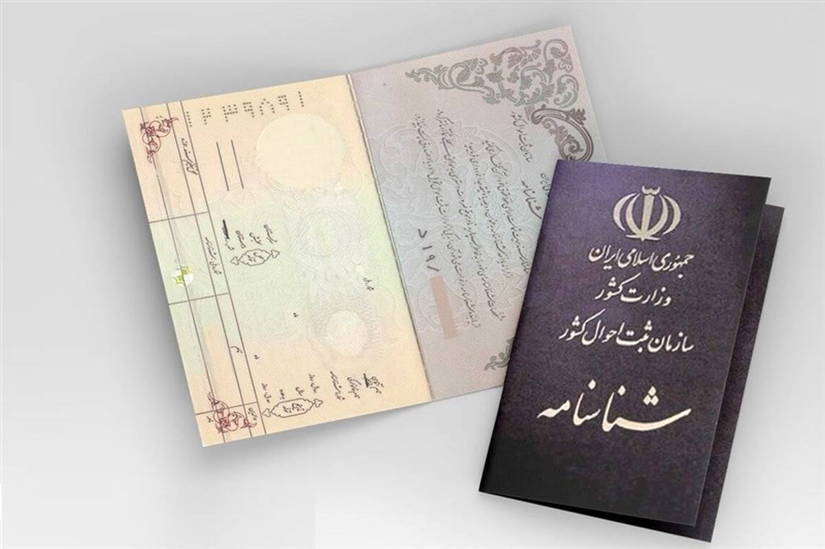 پرتکرارترین نام‌های خانوادگی در ایران اعلام شد