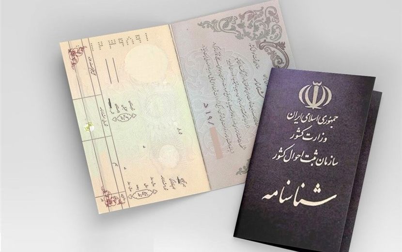 پرتکرارترین نام‌های خانوادگی در ایران اعلام شد