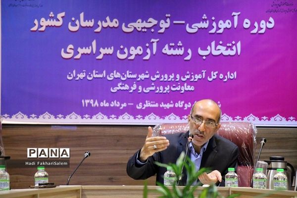 کارگاه آموزشی توجیهی مدرسان استان‌های کشور در رابطه با انتخاب رشته‌های آزمون سراسری در اردوگاه شهید منتظری شهریار