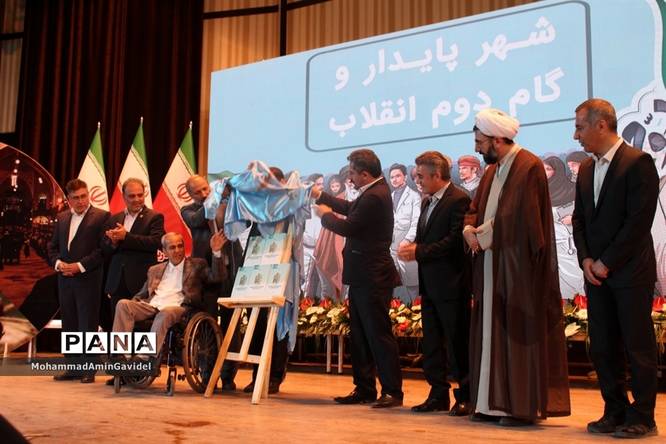 نخستین همایش ملی شهرپایدار وگام دوم انقلاب