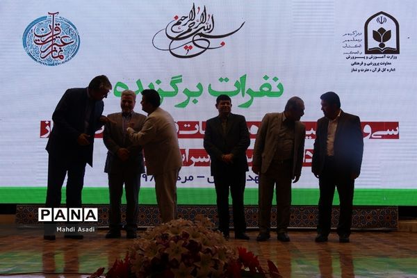 آیین اختتامیه سی و هفتمین دوره مسایقات قرآن، عترت و نماز دانش آموزان کشور-۲