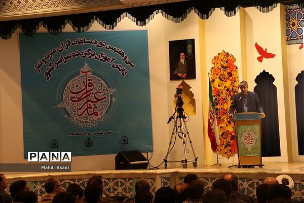 آیین اختتامیه سی و هفتمین دوره مسایقات قرآن، عترت و نماز دانش آموزان کشور-۲