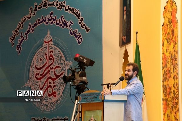 آیین اختتامیه سی و هفتمین دوره مسایقات قرآن، عترت و نماز دانش آموزان کشور-۲