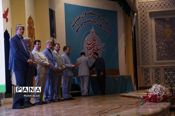 آیین اختتامیه سی و هفتمین دوره مسایقات قرآن، عترت و نماز دانش آموزان کشور-۲